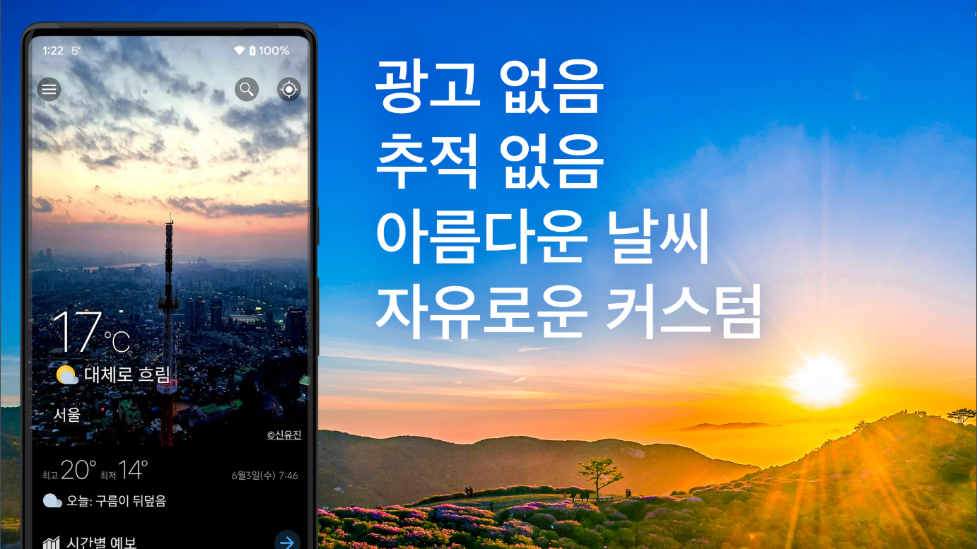전국 날씨 예보 및 핸드폰 날씨 위젯 만들기