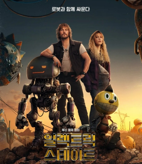 영화포스터 이렉트릭 스테이트