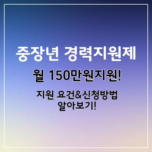 중장년-경력지원제-썸네일