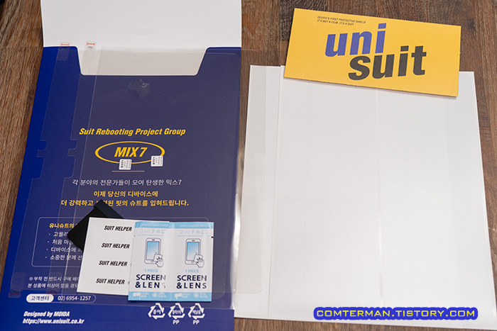 유니슈트 액정보호필름 구성품