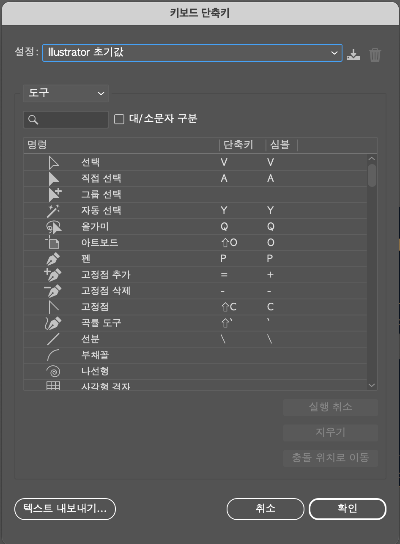 Mac 유저라면 꼭 알아야 할 일러스트레이터 키보드 단축키 설정 방법