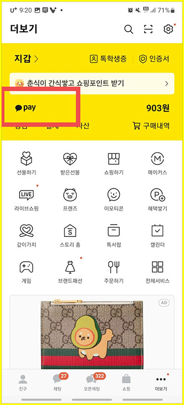 카카오톡에서 신용점수 확인