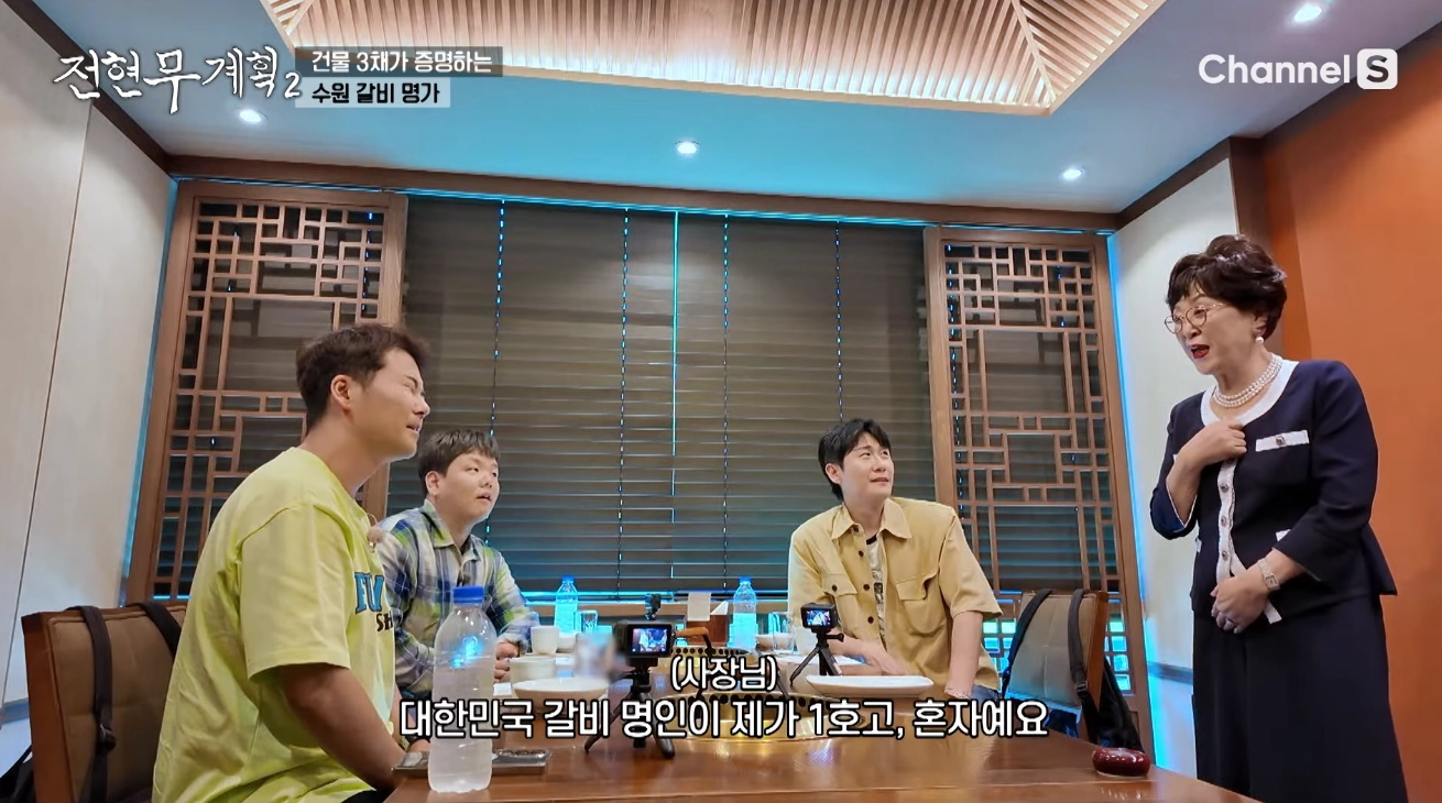 전현무 계획 2 수원갈비