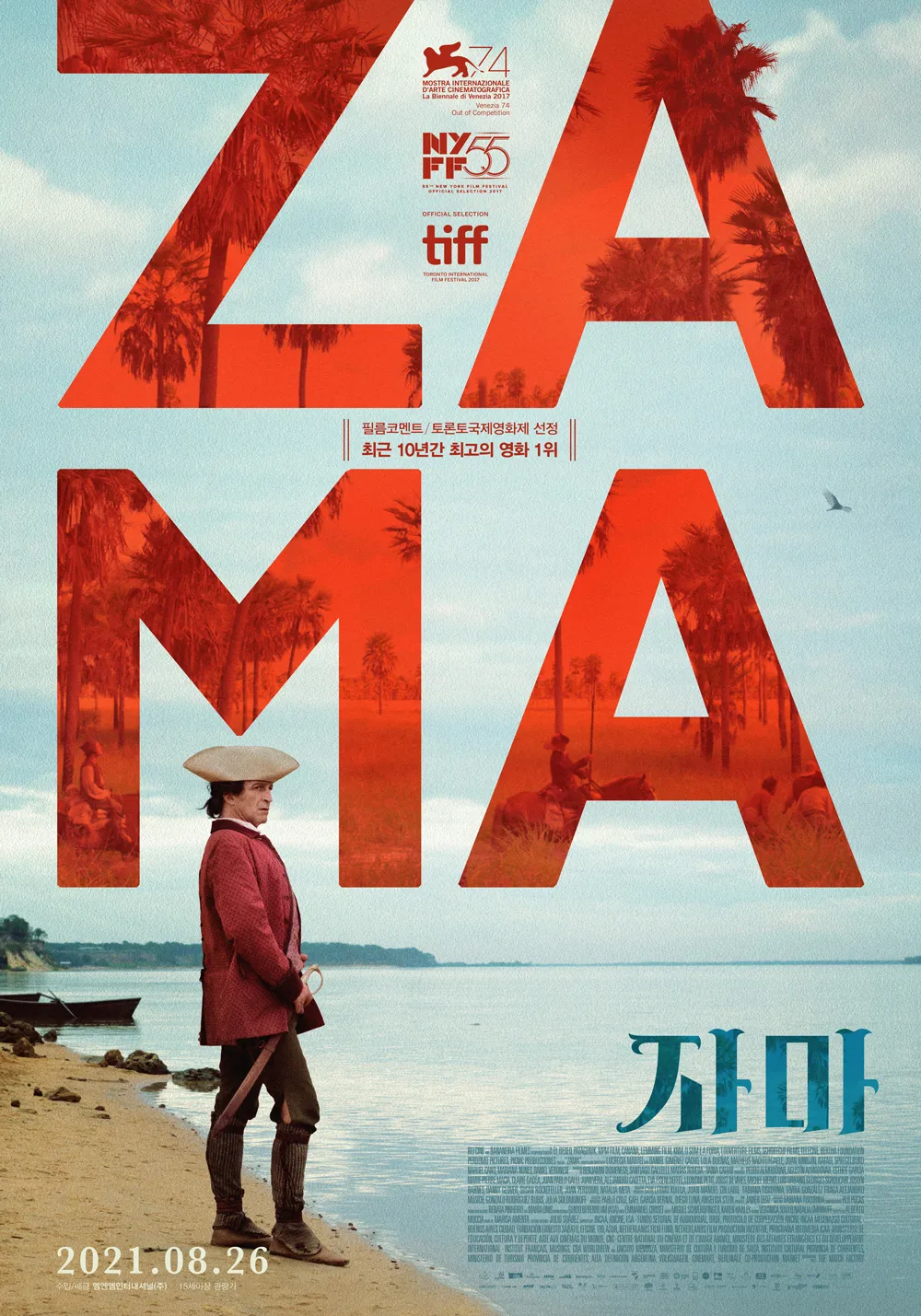 [🎬영화 리뷰] 자마 (Zama, 2017) - 더 가디언 선정 21세기 100대 영화 9위