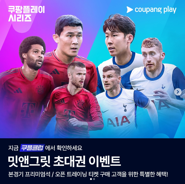 토트넘 뮌헨 중계