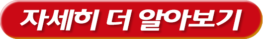 자세히 더 알아보기