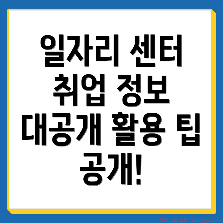 일자리센터