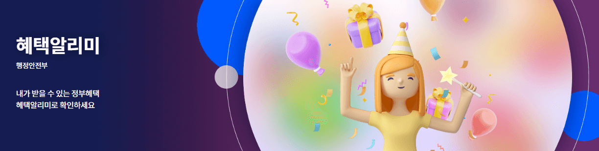 혜택알리미 서비스 홈페이지, 정부 24 신청방법 이용 방법 완벽 가이드