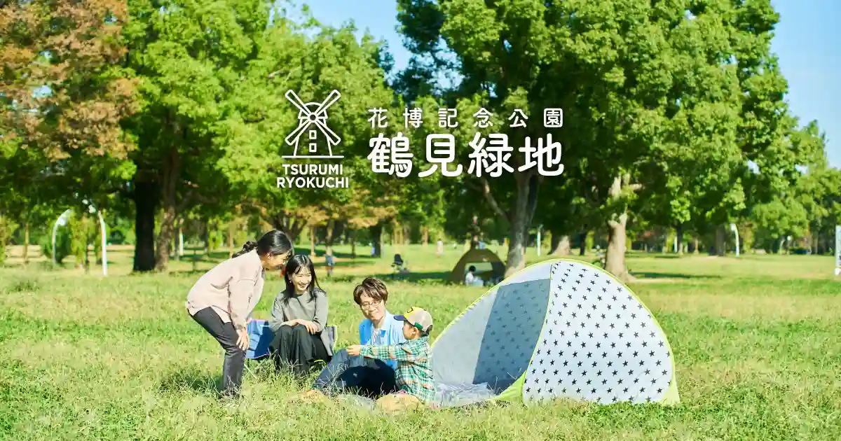 하나하쿠 기념공원 츠루미 녹지 캠핑장