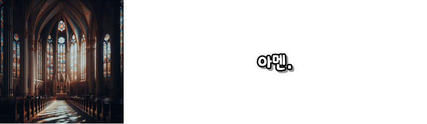 천주교 식사 전 기도 기도문_주요 기도문