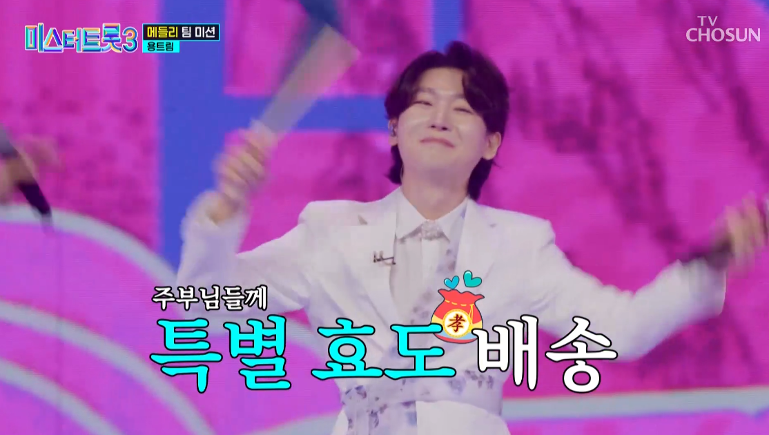 미스터트롯3 김용빈