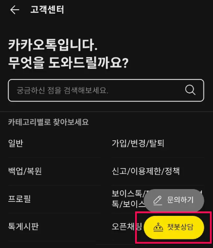 티스토리-저품질-문의하기