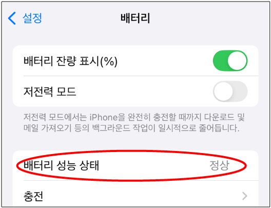 아이폰 배터리