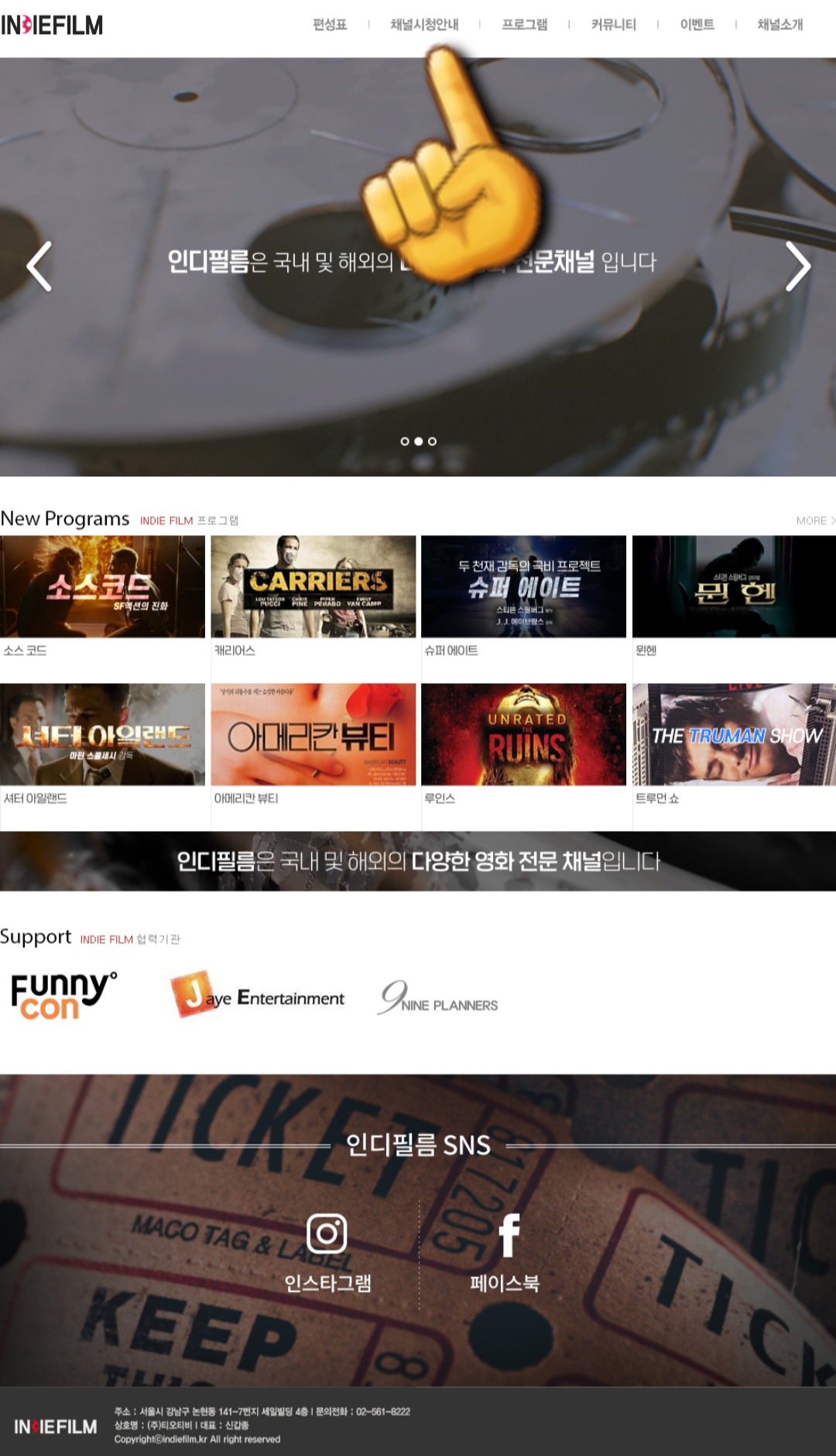 INDIFILM(인디필름)-편성표-및-채널번호-확인-방법-안내-그러면-인디필름-홈페이지에-접속하게-되는데요.-홈페이지-상단의-편성표,-채널시청안내,-프로그램,-커뮤니티,-이벤트,-채널소개-메뉴가-보이는데요.-여기에서-채널시청안내를-클릭하면-채널번호와-각-지역별-인디필름의-채널-번호를-알-수-있습니다.