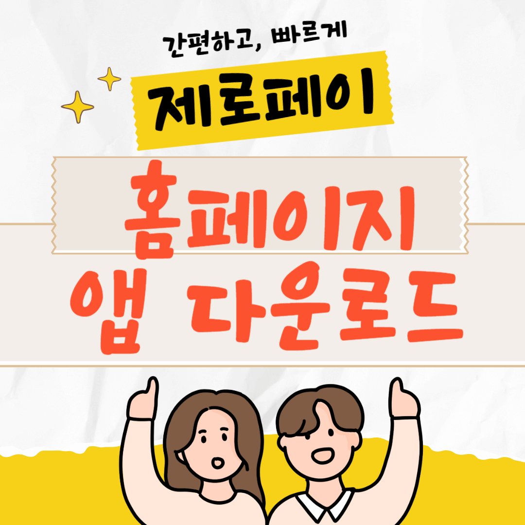 https://www.zeropay.or.kr/UI_HP_001.act