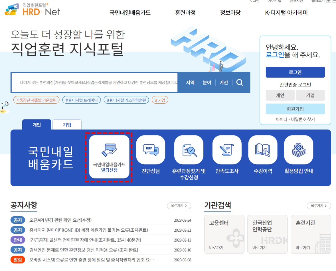 내일배움카드 발급신청