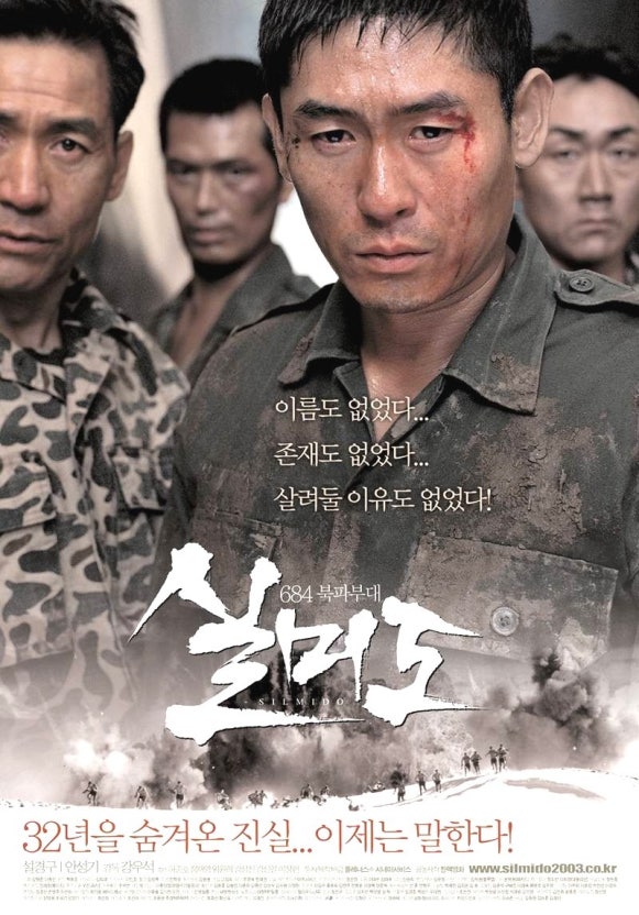 영화 실미도 포스터 이미지