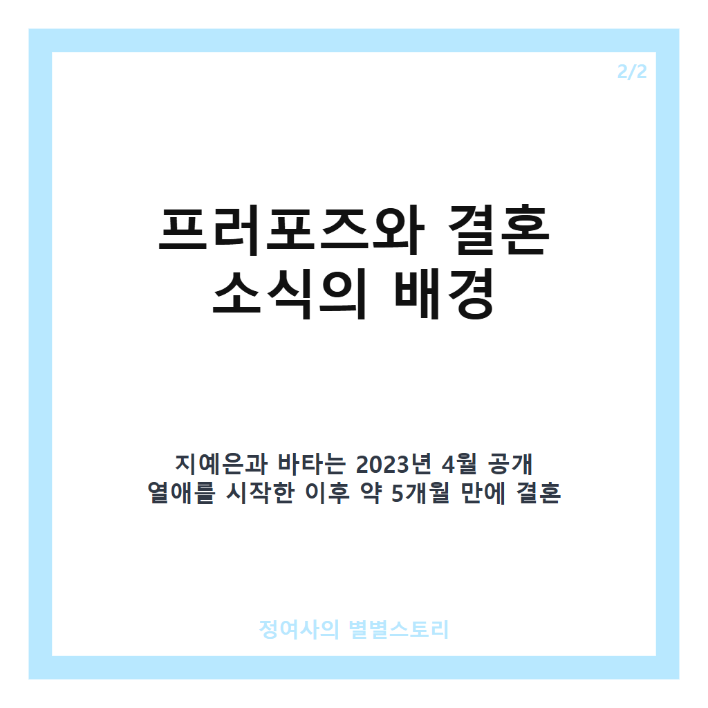 지예은, 바타 프러포즈에 눈물&hellip;명품 티파니 반지 받고 감동한 이유 공개 카드뉴스 3