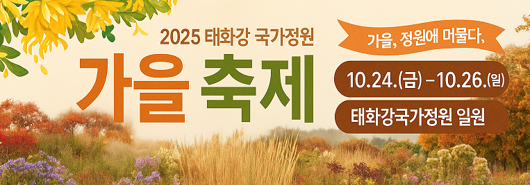2025 울산 태화강 국가정원 가을축제 일정, 맛집, 주변명소 사진