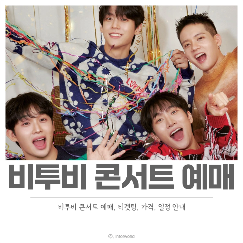 비투비-콘서트-예매-티켓팅-티켓-가격-일정