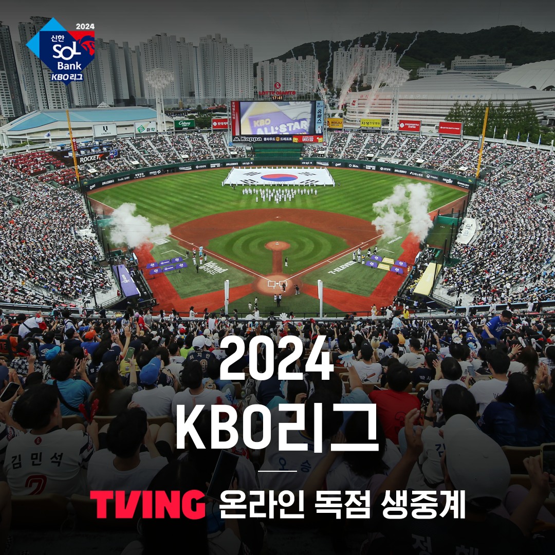 티빙 프로야구 KBO 무료 시청 방법