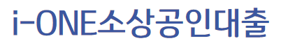 소상공인대출