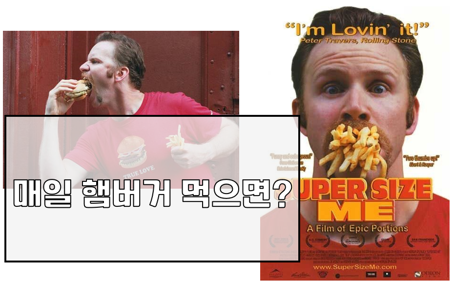 슈퍼 사이즈 미