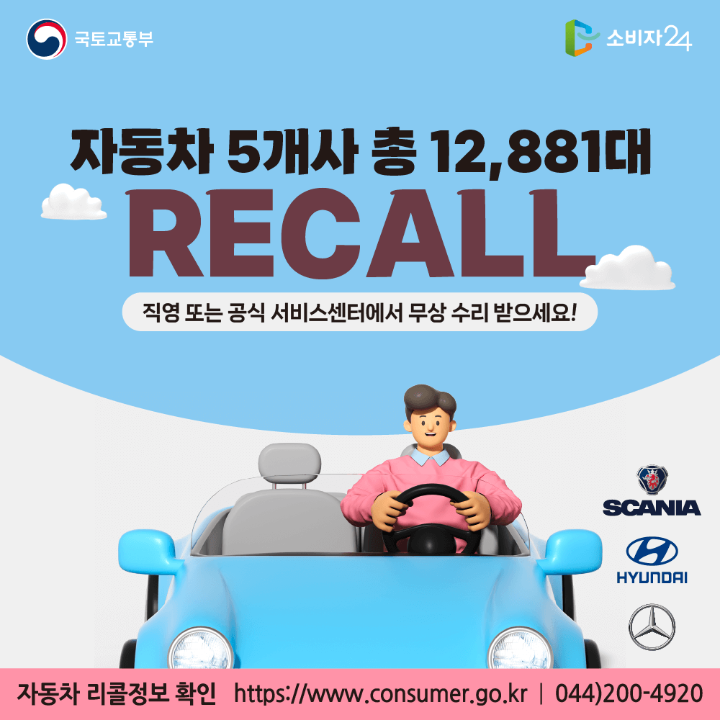 자동차 리콜 대상 조회방법 안내