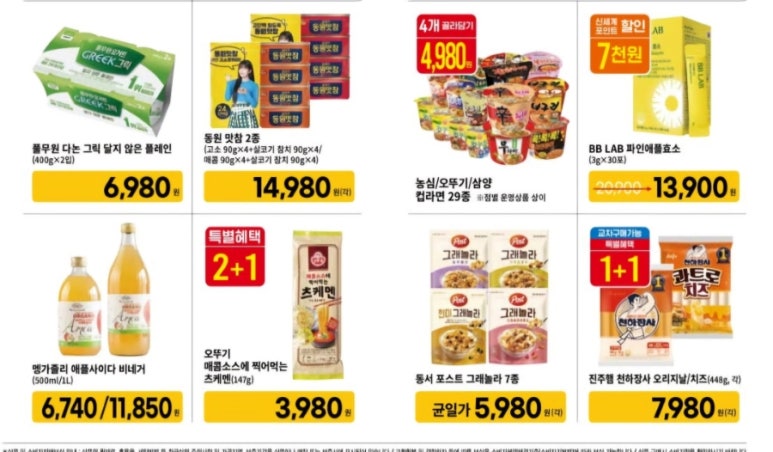 이마트 봄 세일 정보: 라면·고기·가전까지 주말 할인 총정리 (3월 21~27일)