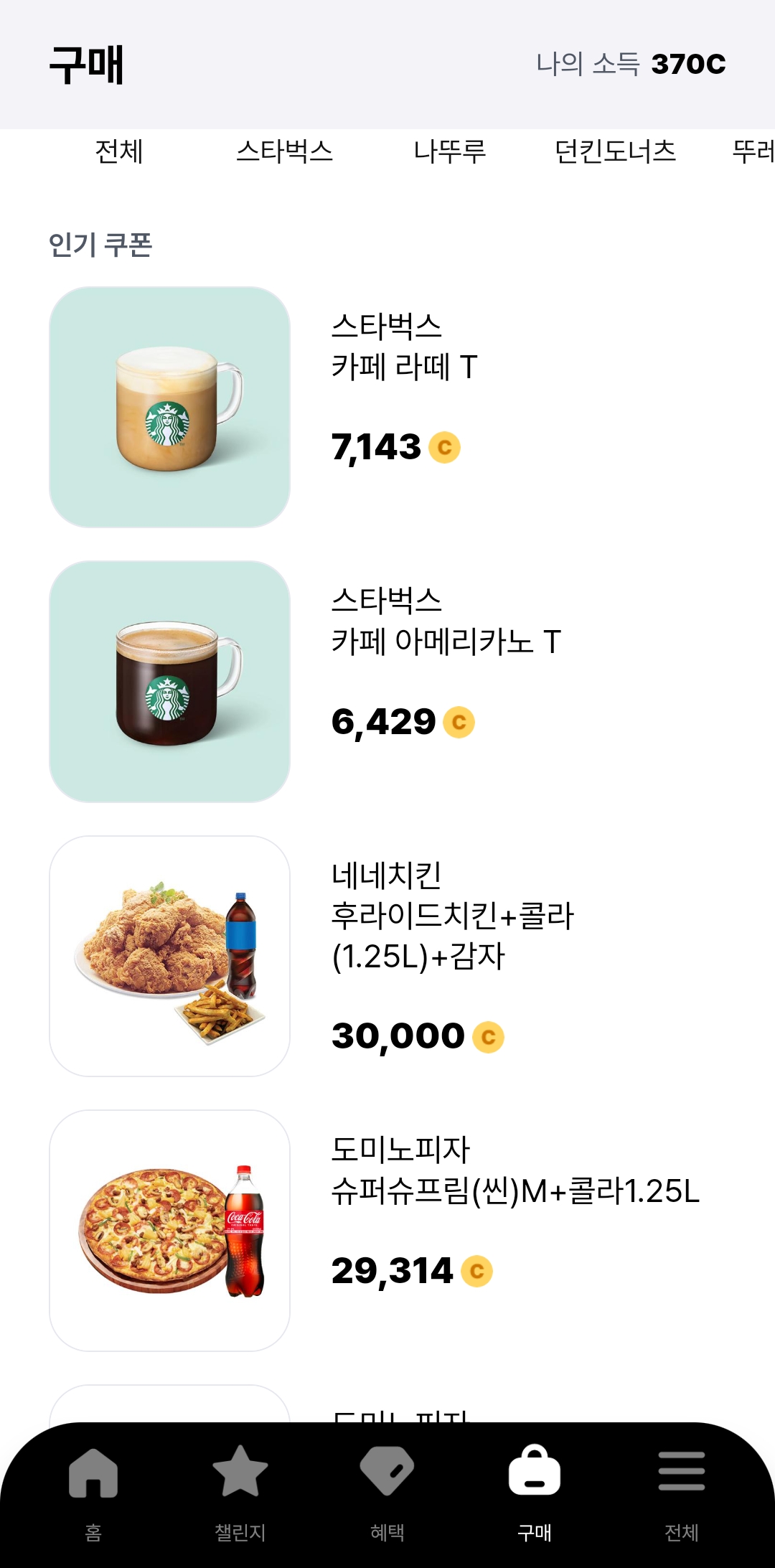 발로소득 상품 목록