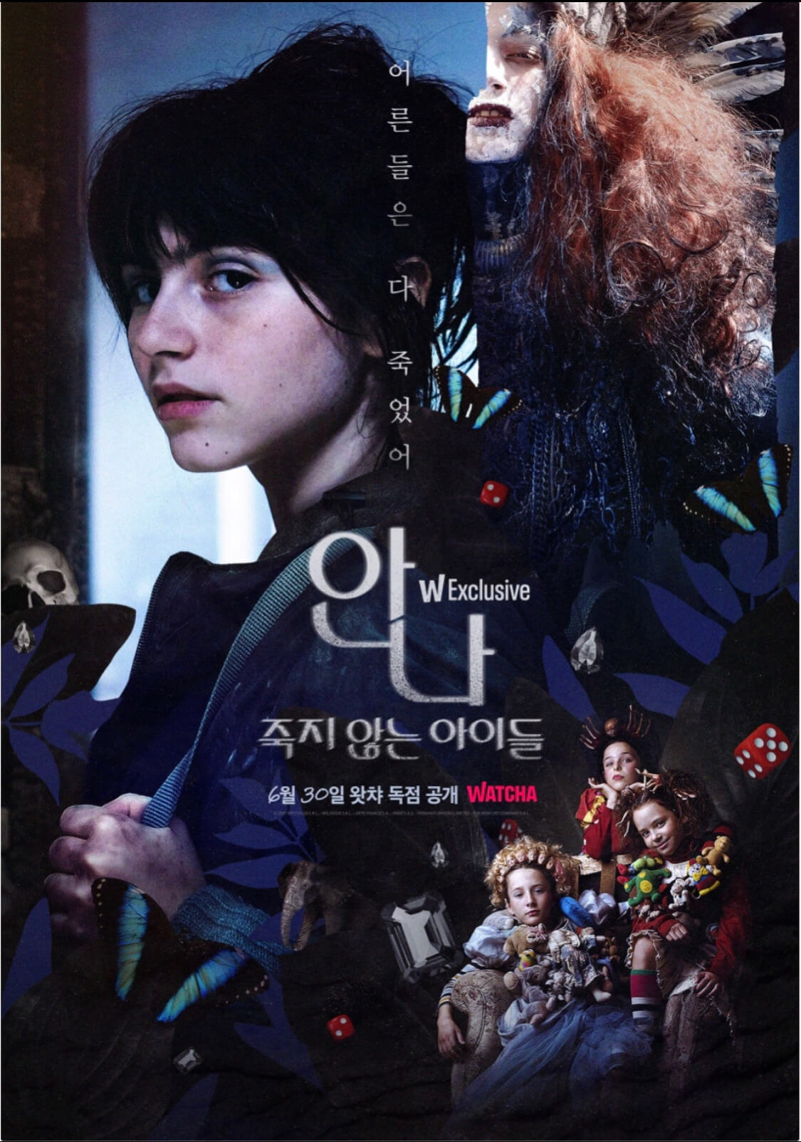 안나: 죽지 않는 아이들