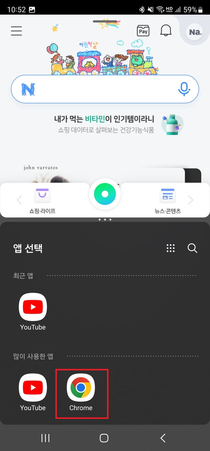 갤럭시 분할화면 앱 선택