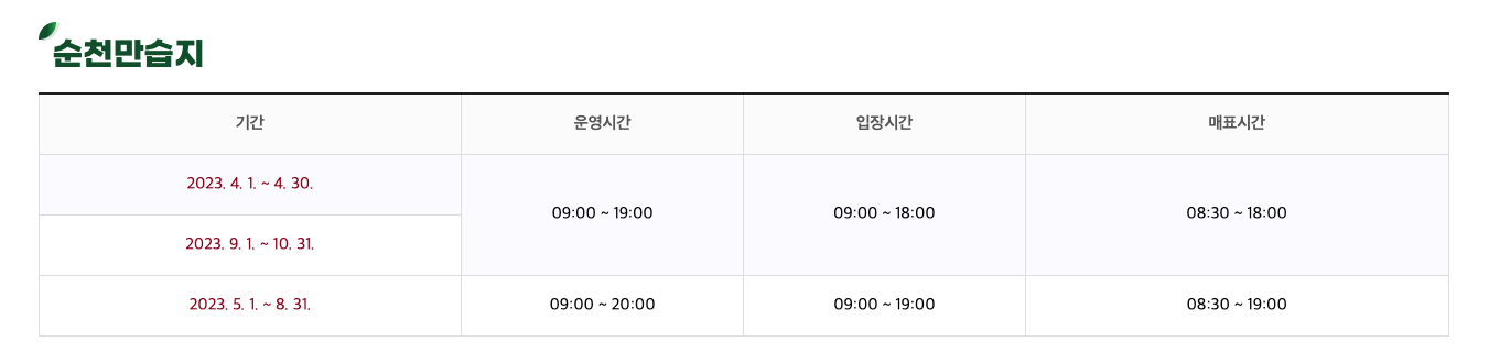 순천만 국제정원 박람회