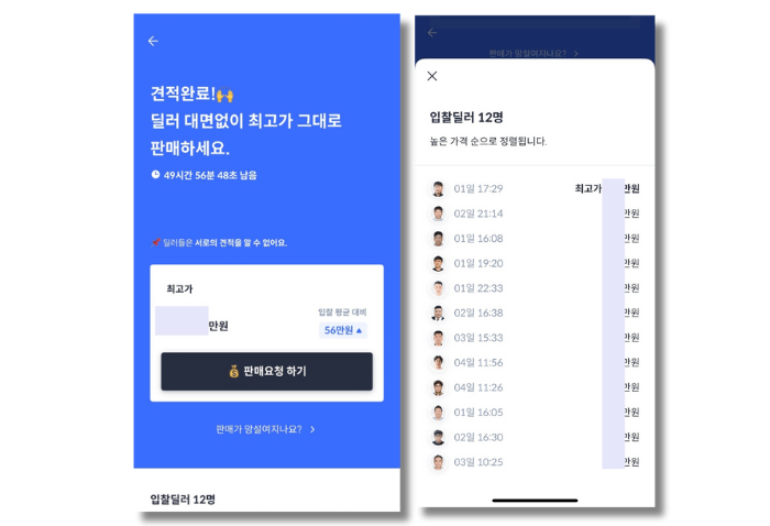 헤이딜러 견적서