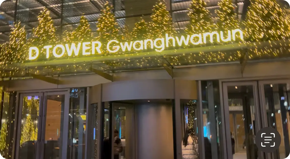 광화문-디타워점-정문-모습