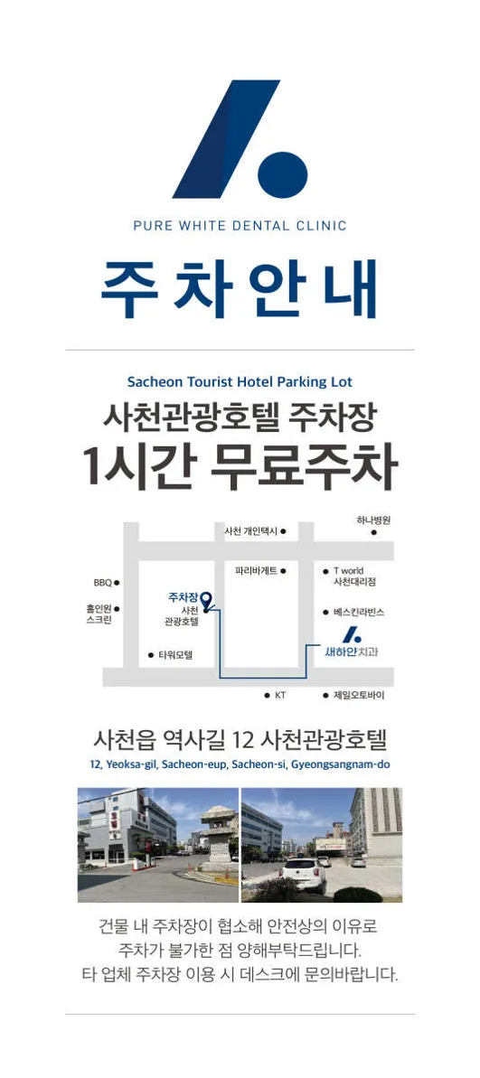 새하얀치과의원