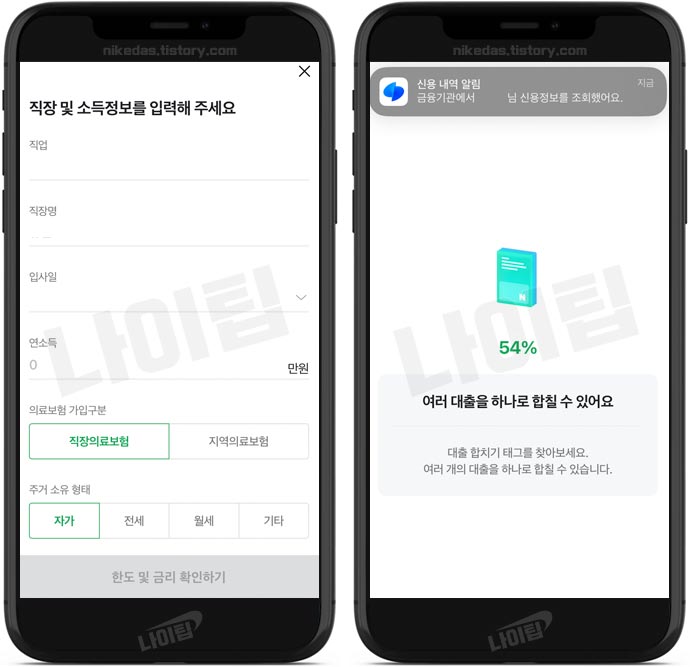 네이버 대출비교