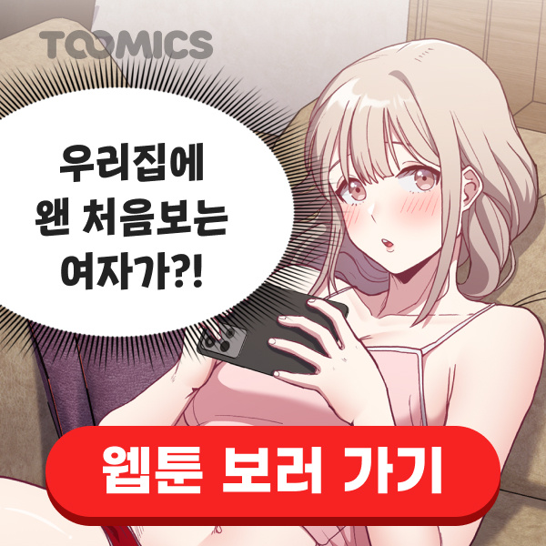 [무료웹툰]-하녀갱생
