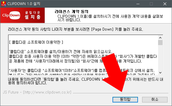 클립다운 설치