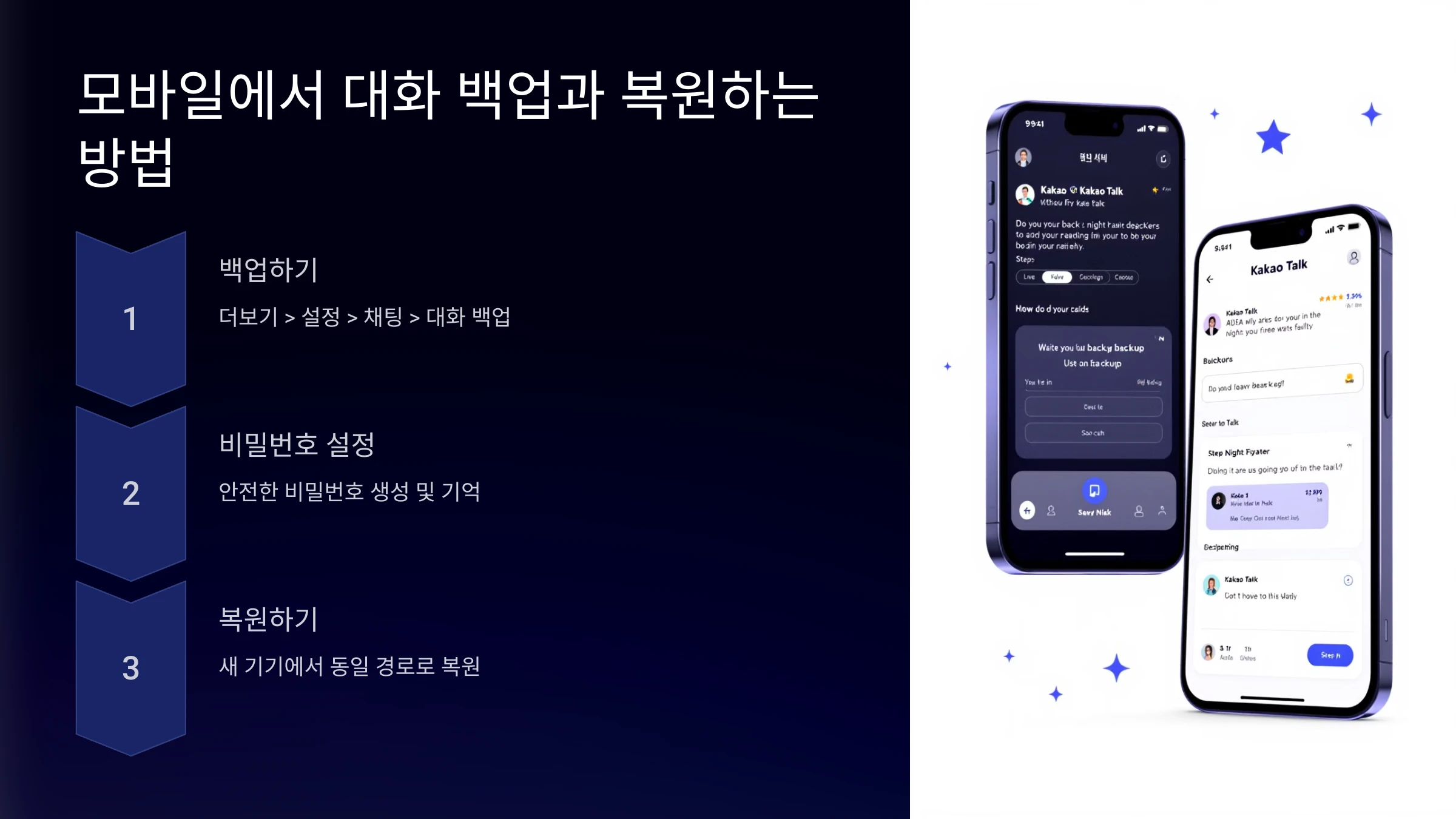 카카오톡-백업-다운로드-방법