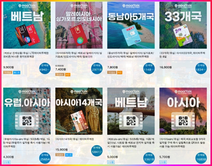 호치민 유심 할인