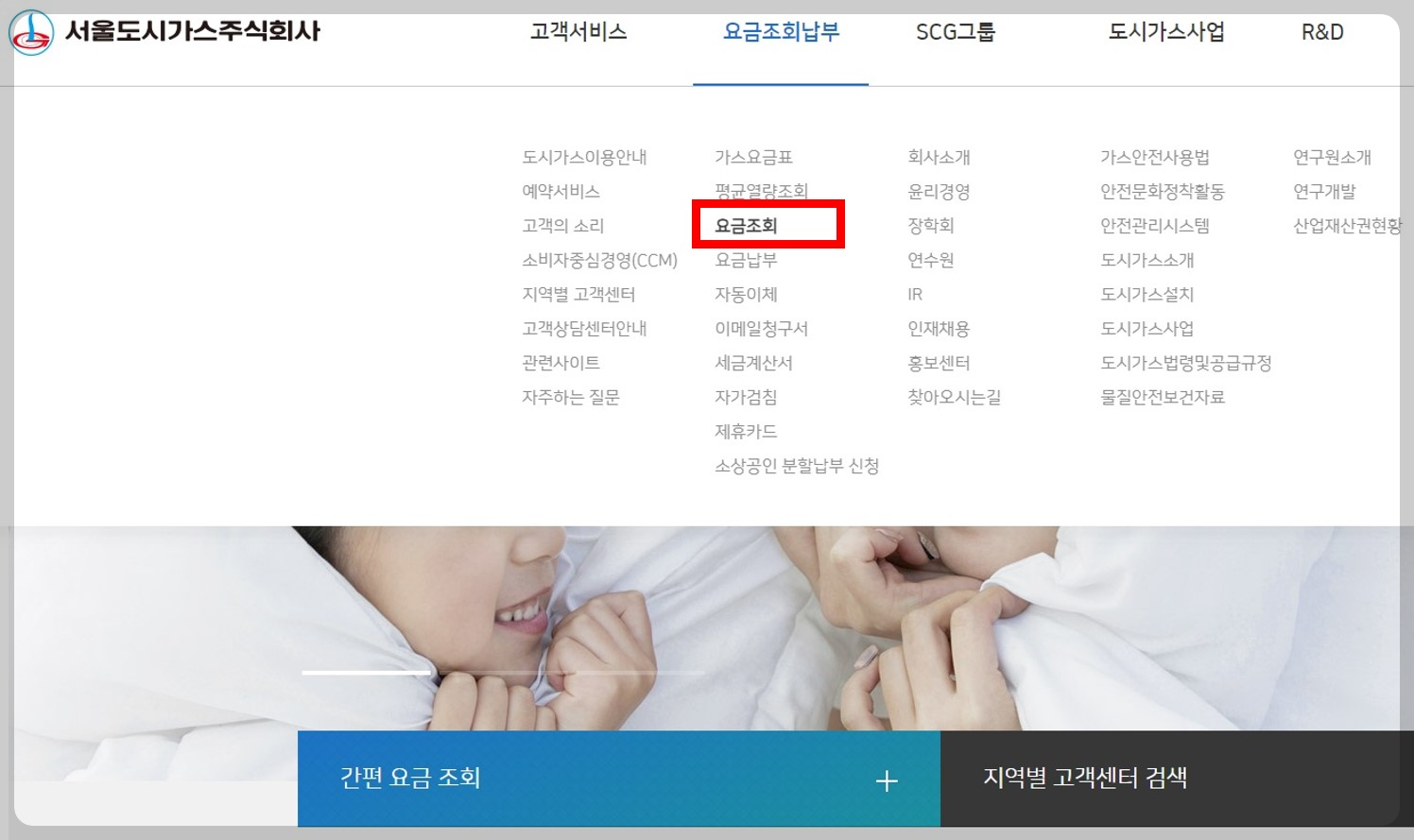 도시가스 요금 조회 방법 서울도시가스