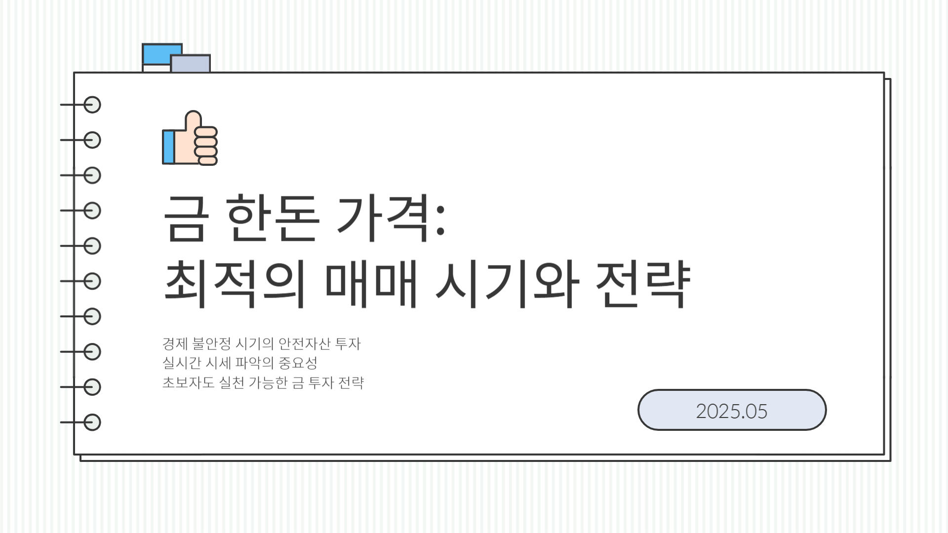 금 한돈 가격