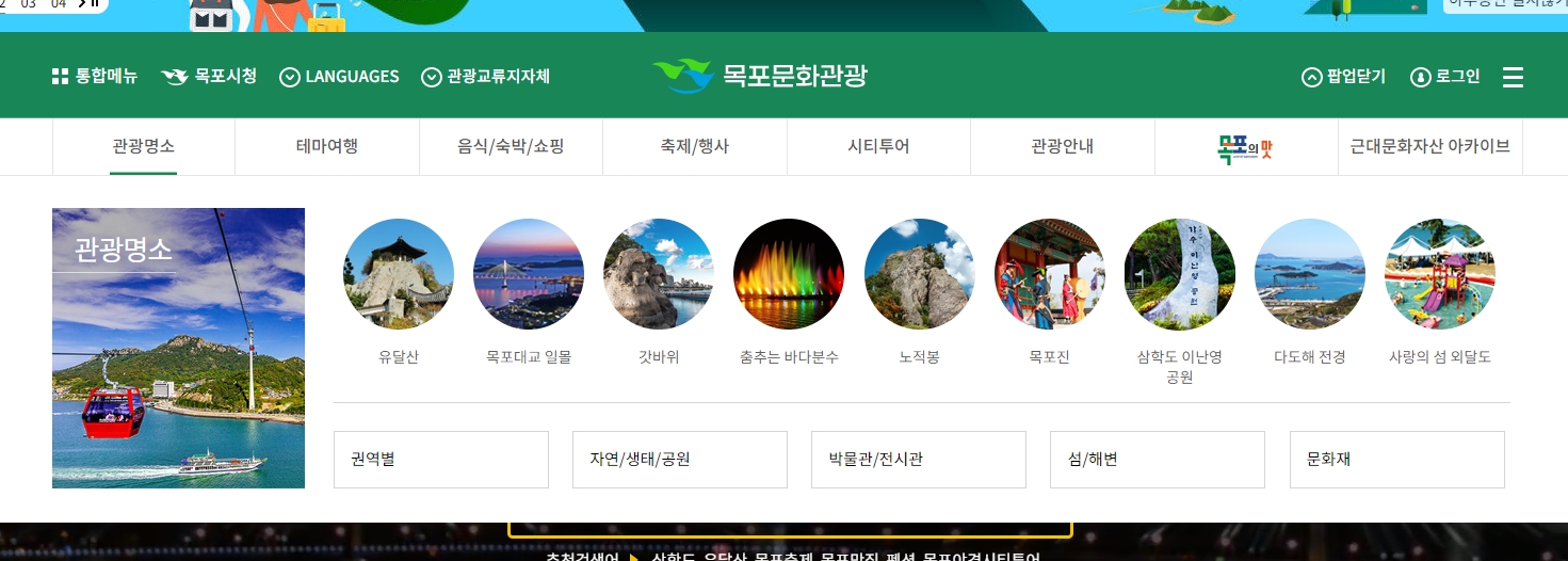 목포 테마여행 코스 안내