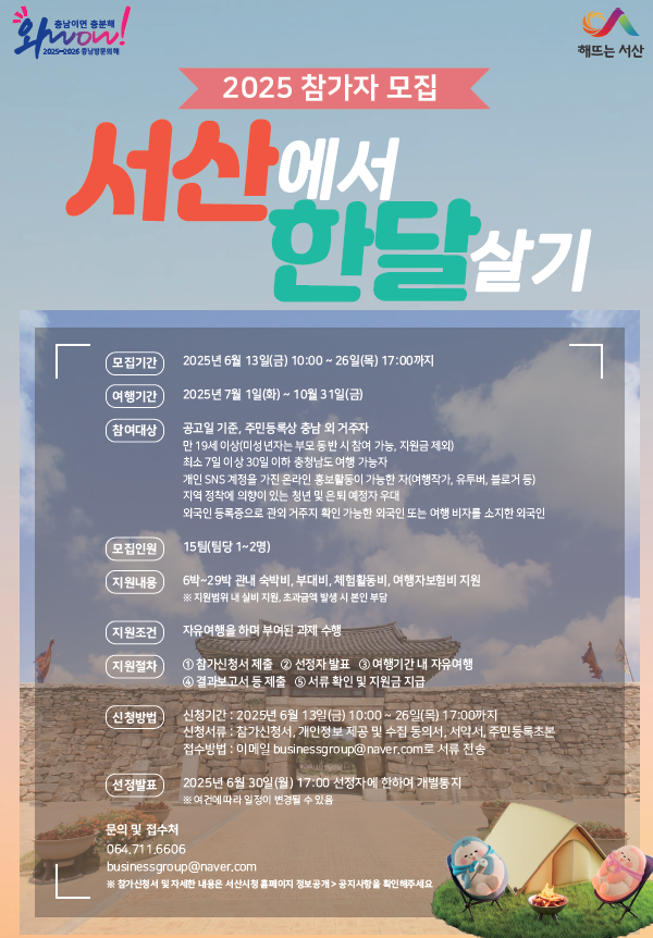서산한달살기