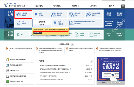 가족관계증명서 인터넷 발급