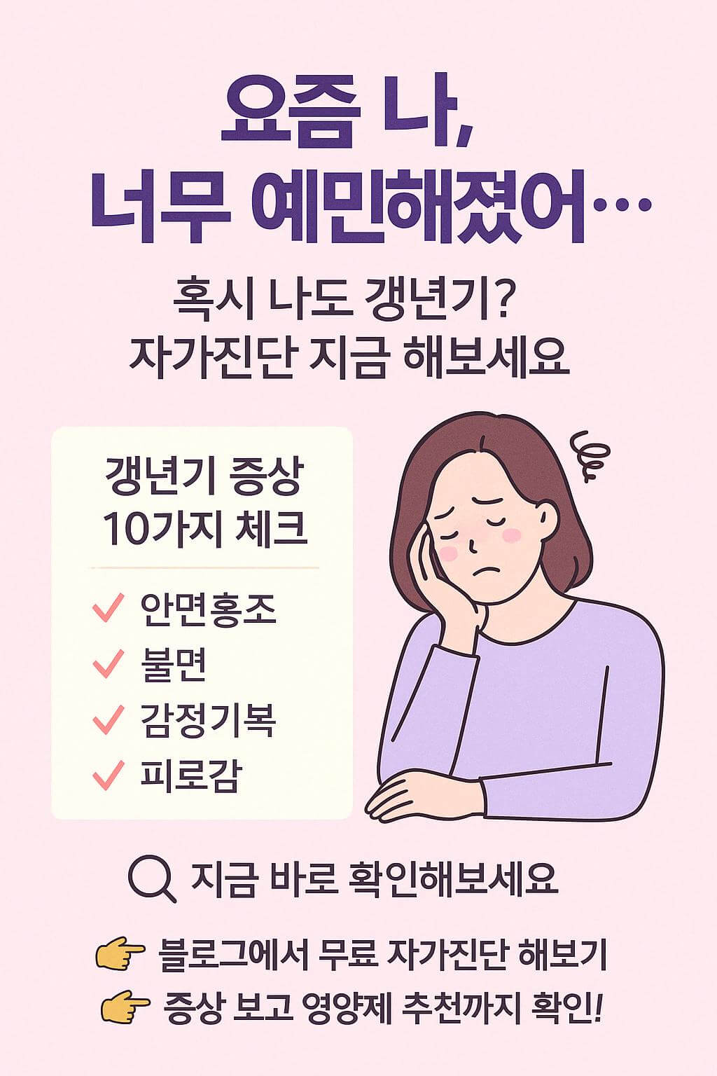 갱년기를 표현하는 글귀와 체크리스트 관련 사진