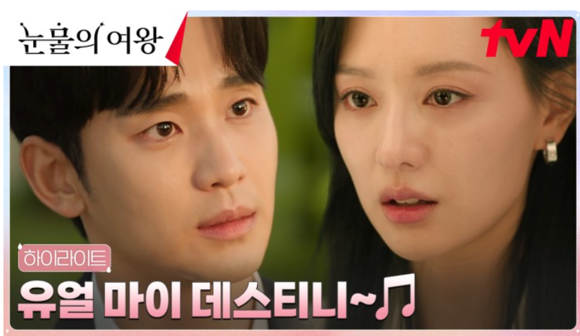 눈물의여왕 5회 줄거리 다시보기