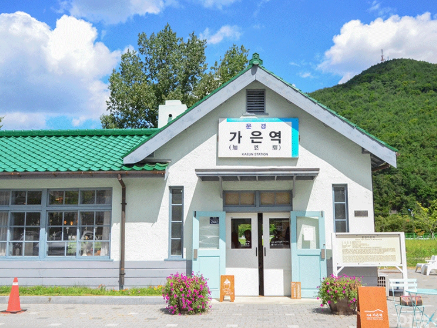 문경 가은역