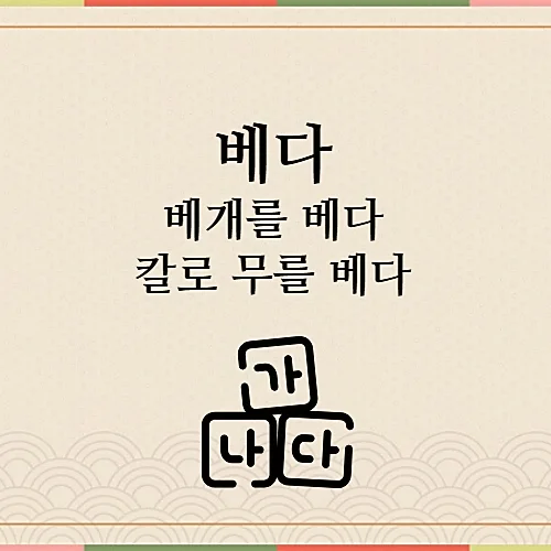 베다-예시